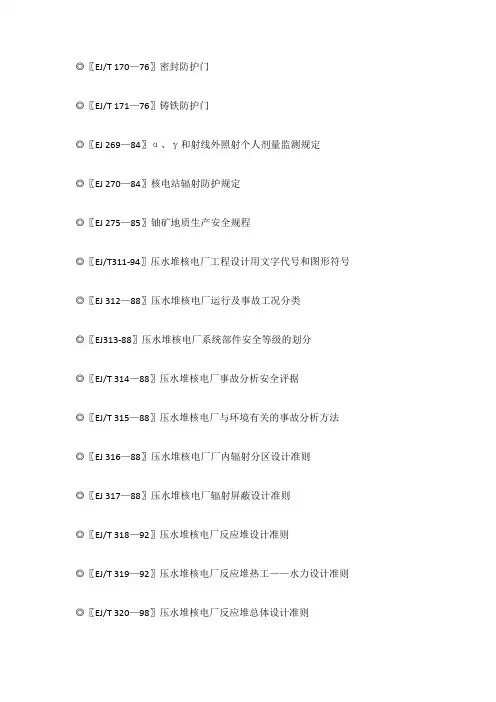 工程建设行业标准：核工业工程