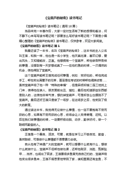 《宝葫芦的秘密》读书笔记