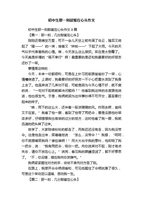 初中生那一刻甜蜜在心头作文8篇