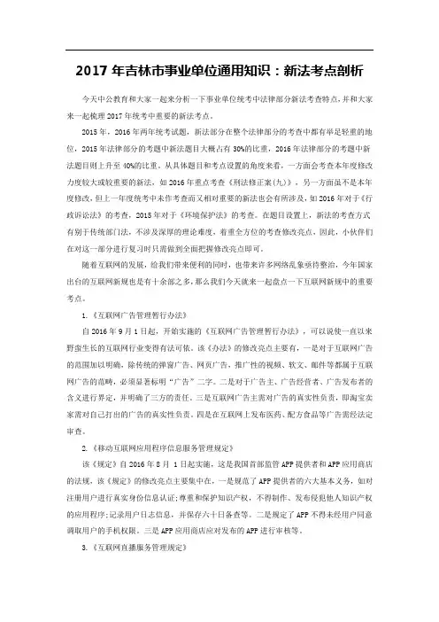 年吉林市事业单位通用知识：新法考点剖析