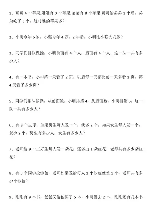 100道小学一年级奥数题