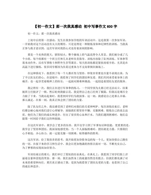 【初一作文】那一次我真感动 初中写事作文600字