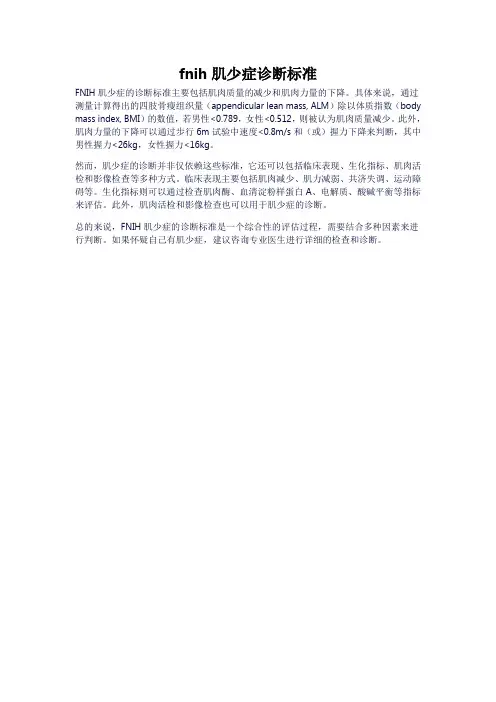 fnih肌少症诊断标准