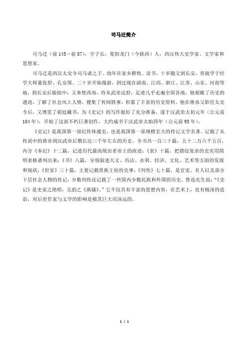 司马迁简介