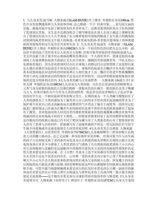 动漫九头身美男