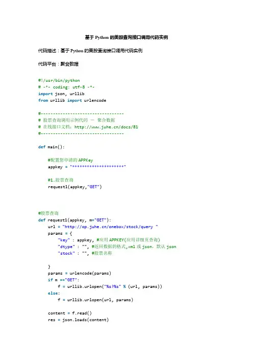 基于Python的美股查询接口调用代码实例