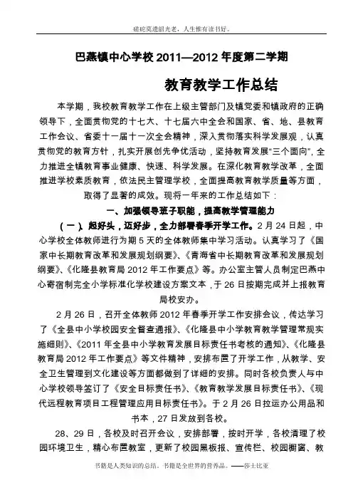 2012年7月教育教学工作总结