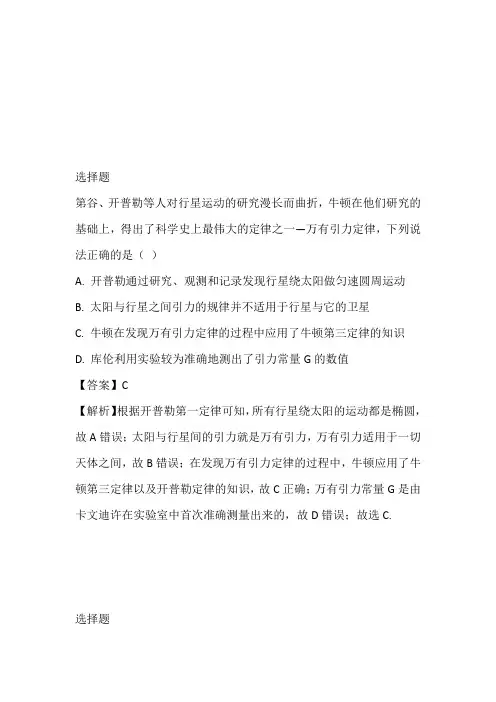 高三物理上册期中考试试卷带参考答案和解析_1