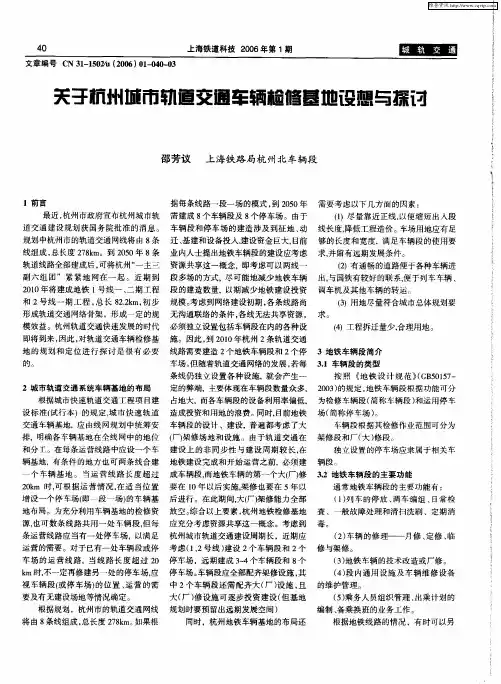 关于杭州城市轨道交通车辆检修基地设想与探讨