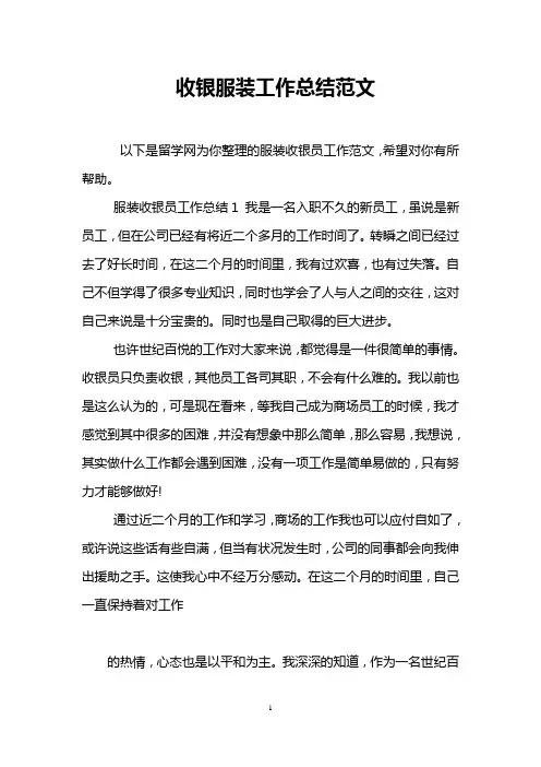 收银服装工作总结范文
