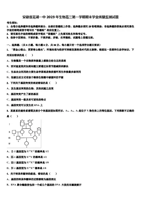 安徽省芜湖一中2023年生物高三第一学期期末学业质量监测试题含解析