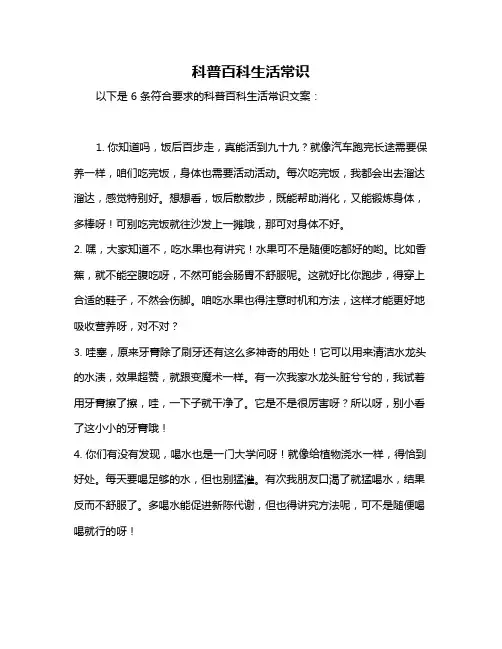 科普百科生活常识