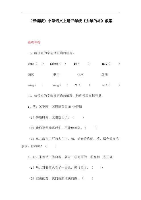 (部编版)小学语文上册三年级《去年的树》教案
