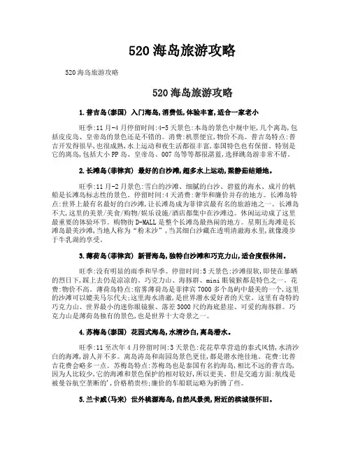 520海岛旅游攻略