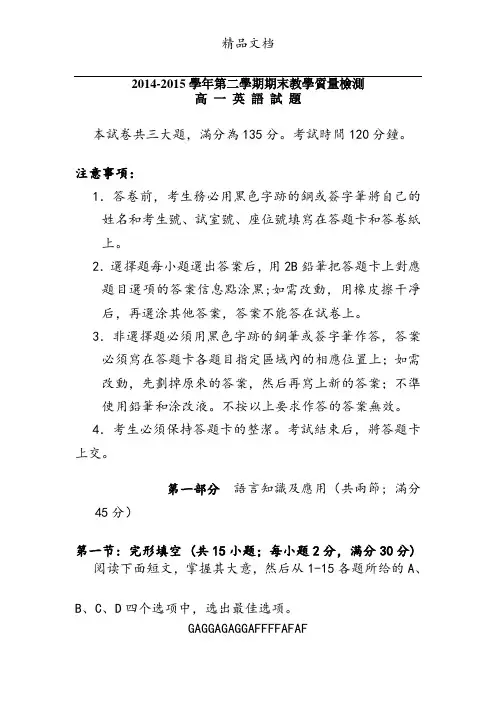 2014学年第二学期期末广州市七区联考(高一英语)试题及答案