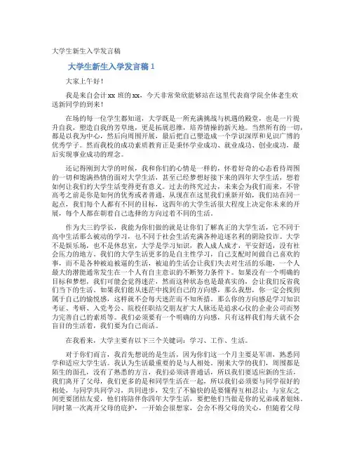 大学生新生入学发言稿