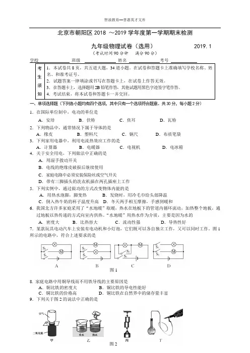 北京市朝阳区2018~2019学年度第一学期期末检测