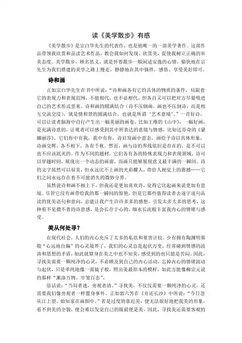 《美学散步》读后感
