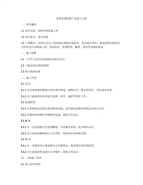 道路景观附属工程施工方案