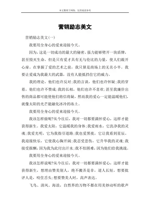 营销励志美文