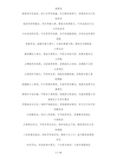 邓中甲方剂学全部方歌