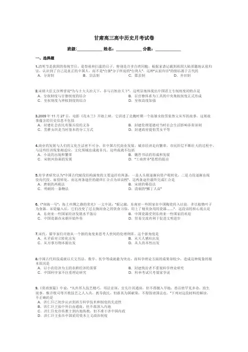甘肃高三高中历史月考试卷带答案解析
