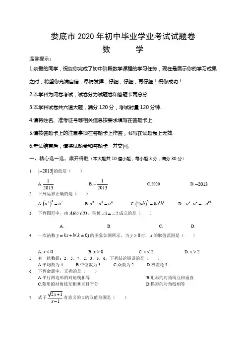2020年部编人教版湖南省娄底市中考数学试题