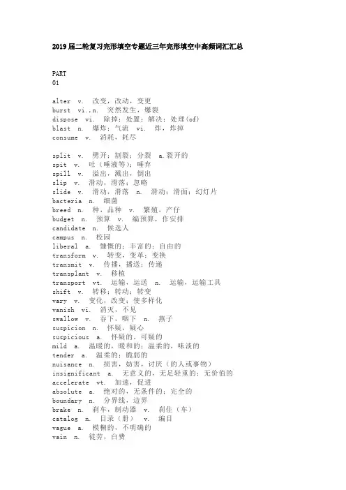 2019届二轮复习完形填空专题近三年完形填空中高频词汇汇总（8页）