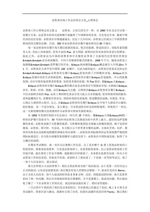 必胜客内场工作总结体会文章_心得体会