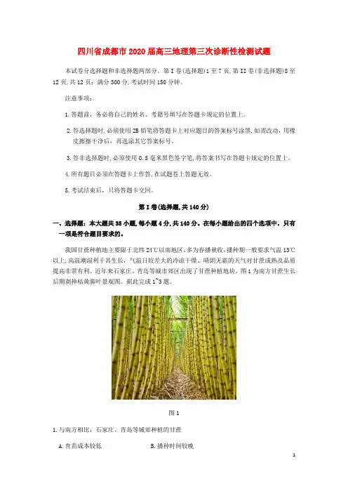 2020届成都省统一试题高三地理第三次诊断性检测试题及答案
