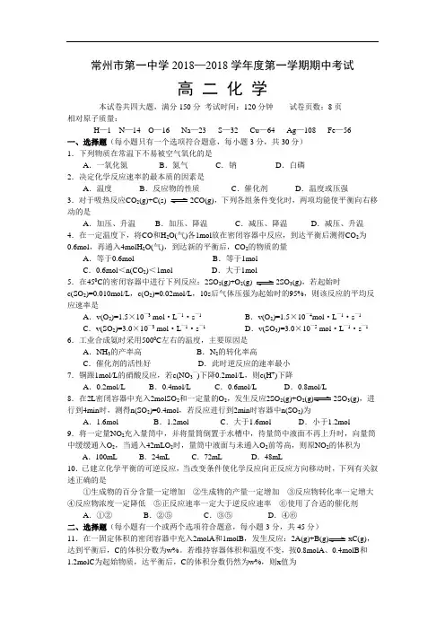 最新-常州市第一中学2018学年度第一学期期中考试 精品
