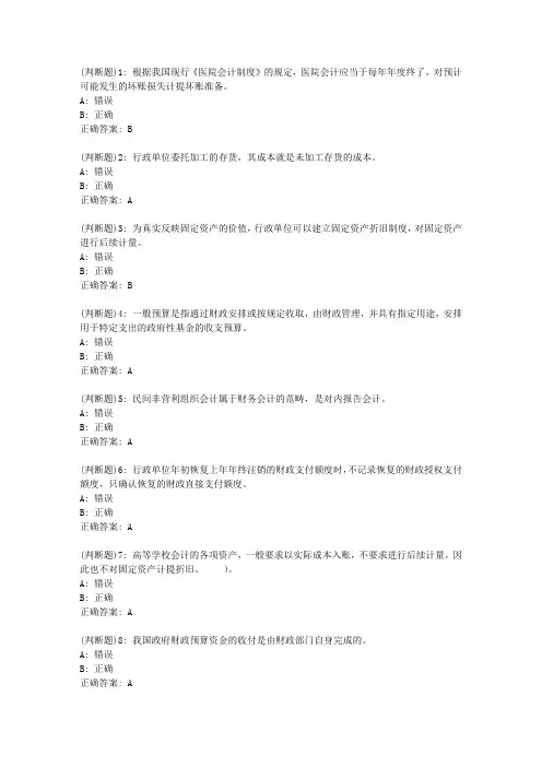 南开20春学期(1709、1803、1809、1903、1909、2003)《非营利组织会计》在线作业