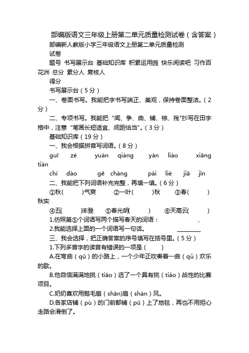 部编版语文三年级上册第二单元质量检测试卷(含答案)