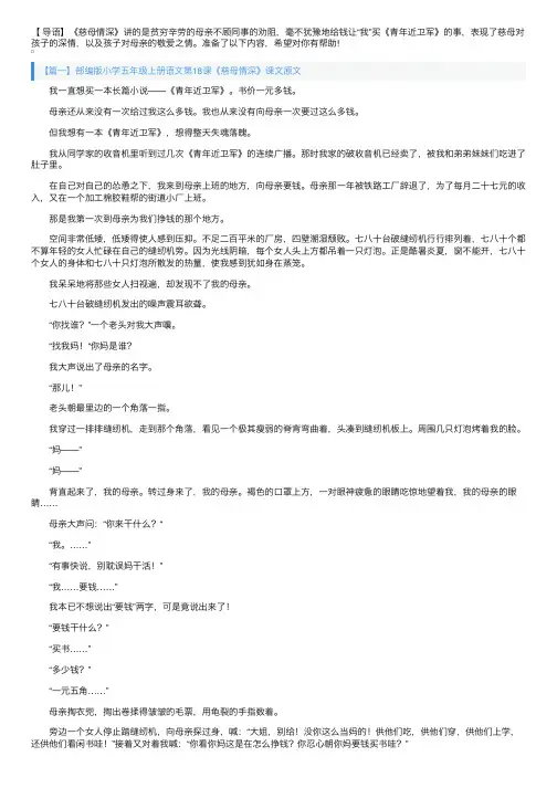 部编版小学五年级上册语文第18课《慈母情深》课文原文及教案 2