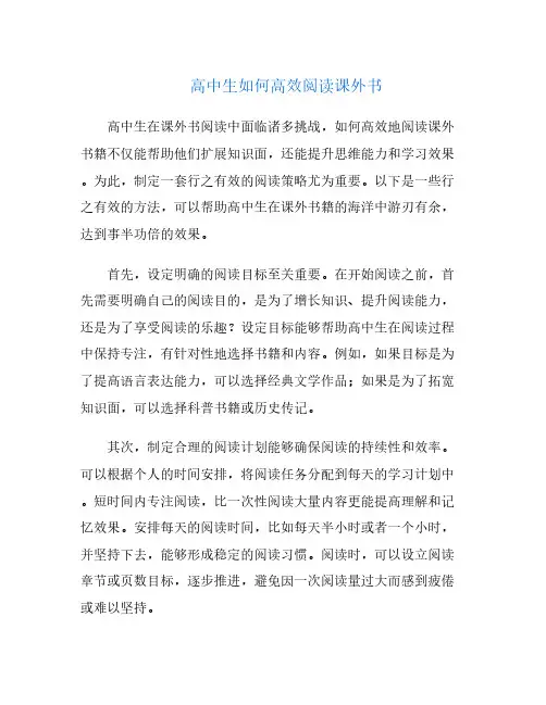 高中生如何高效阅读课外书