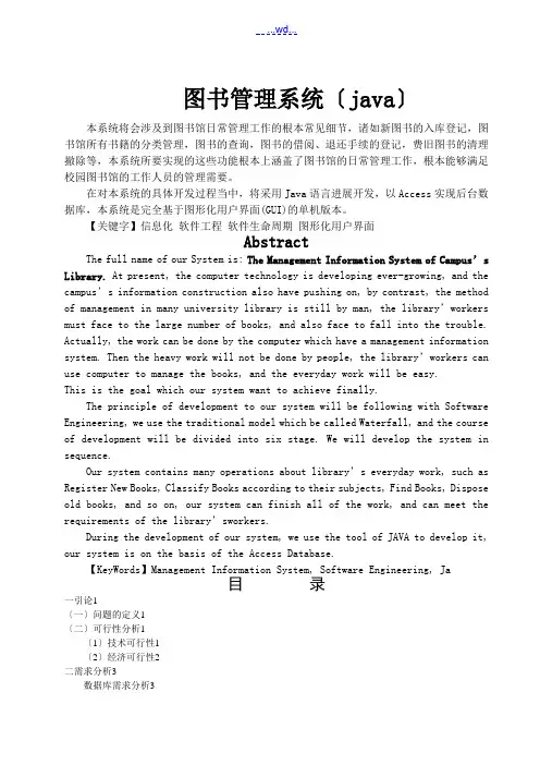 学校图书馆管理系统(java)