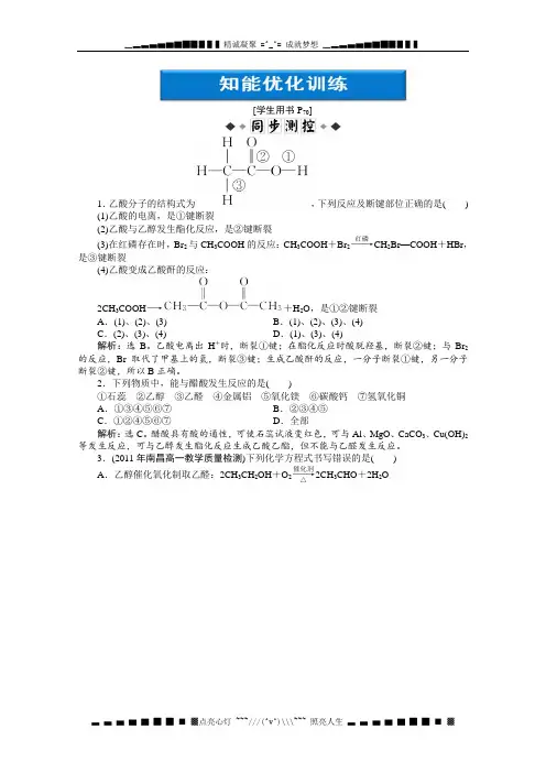 【优化方案】精品练：化学人教版必修2第3章第三节第2课时知能优化训练