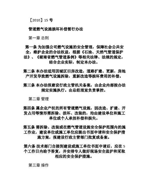 管道燃气设施拆除、改装补偿办法概要