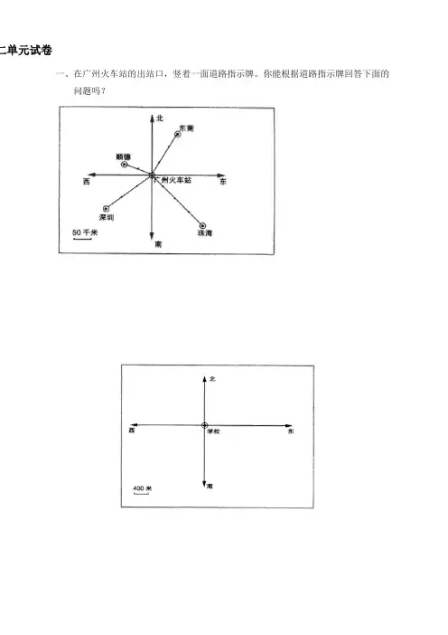 人教版四年级数学下册第2单元试卷《位置与方向》试卷[精品]