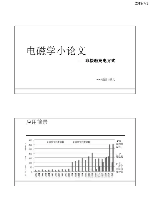 电磁学小论文
