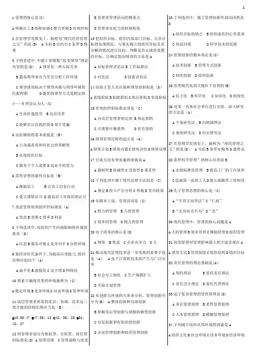 现代管理实务,代码01511,选择题,资料