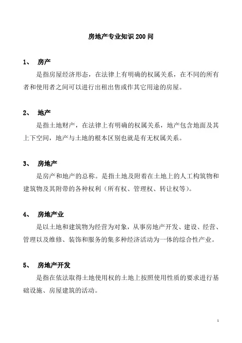 房地产专业知识_secret