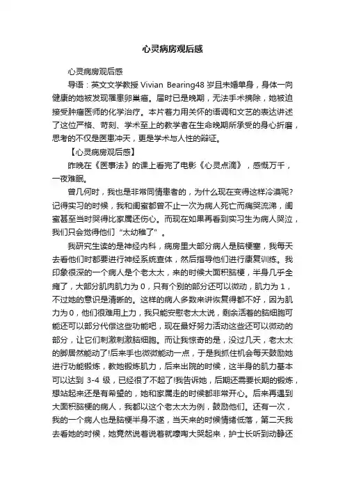 心灵病房观后感