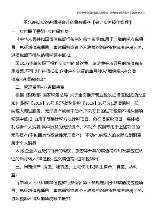 不允许抵扣的进项税会计科目有哪些【会计实务操作教程】