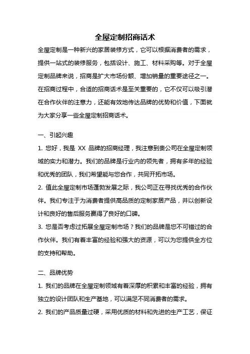 全屋定制招商话术