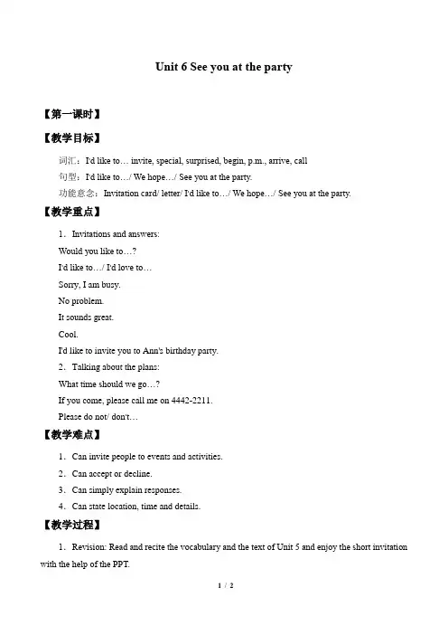 教育科学出版社三年级起点小学五年级英语下册教案Unit 6 See you at the party
