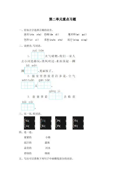 最新部编人教版二年级语文下册第二单元重点习题及答案