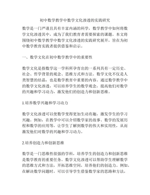 初中数学教学中数学文化渗透的实践研究