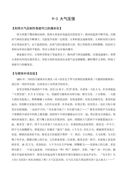 9.3 大气压强   知识点