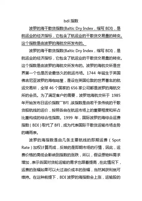 bdi指数